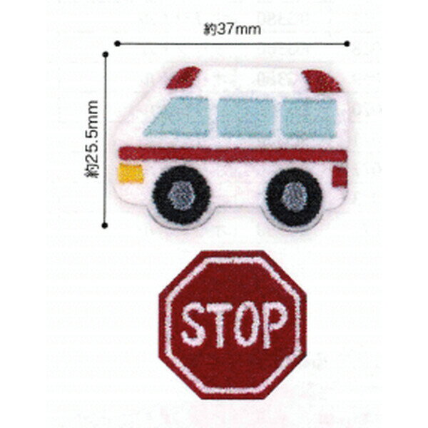 【1000円以上お買い上げで送料無料♪】働くくるま ワッペン 救急車 標識 2柄組 通園グッズ 目印 パイオ..