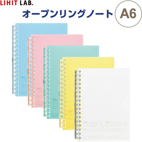 【1000円以上お買い上げで送料無料♪】オープンリングノート A6サイズ リーフ30枚 B罫6mm 17穴 360°折り..