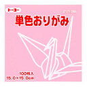 【1000円以上お買い上げで送料無料♪】トーヨー 単色折り紙 うすピンク 15cm 100枚入 064123 - メール便発送