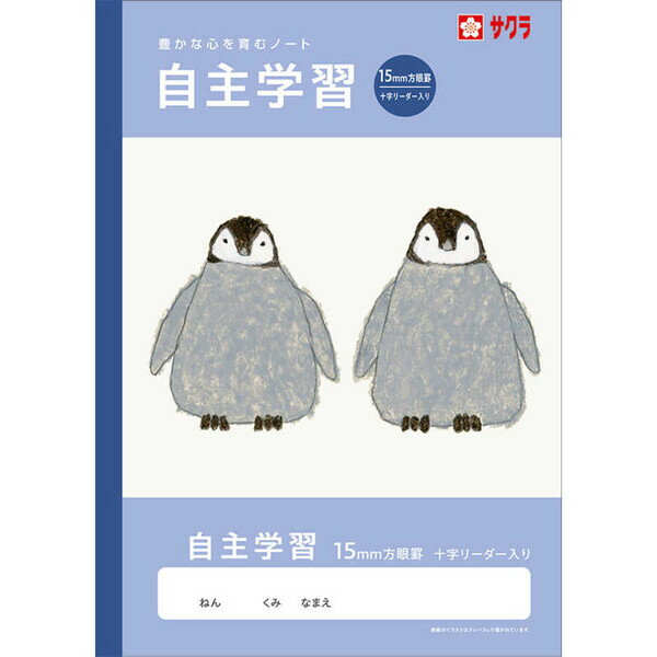 商品名学習帳 B5 自主学習 方眼罫15ミリ 十字リーダー入り NJ111 ノート 米津祐介 小学校 かわいい サクラクレパス説明人気イラストレーター・米津祐介氏が「クレパス」で描いた生き物のイラスト♪表紙と背帯が、科目ごとに色が違って見分けやすい「学習帳」です。表紙にはコーティング加工が施され、水濡れなどからノートを保護。長時間使用しても目が疲れにくい、青色の罫線を採用。科目名を上下に大きく表示しているため、ランドセルや机の中でも見分けやすく、すぐ取り出せる。表紙・裏表紙の中面には、子どもたちの「豊かな心」が育まれることを願って書かれたコラムを掲載。【サイズ】セミB5判 (約W179×H252×D3mm)【重　量】約125g【材　質】紙【罫内容】15mm方眼罫、十字リーダー入り【ご注意】※こちらは「セミB5」サイズです。 サイズ間違いにご注意ください。品番NJ111この商品について 必ずご確認ください配送についてメール便での配送になります。→ご利用の際は必ずお読みください 送料について ご注文合計額が￥1000 (税込)以上で、全国一律『送料無料』です。 →詳細はこちら返品→返品・交換・キャンセルについて※メール便は、日時指定、代金引換、ギフトラッピング・熨斗サービスに対応しておりません。