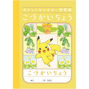 【1000円以上お買い上げで送料無料♪】ポケットモンスター学習帳 A6 こづかいちょう 22402008 PB-2 小学1/2/3/4/5/6年生 お小遣い お金 ノート かわいい キャラクター - メール便発送