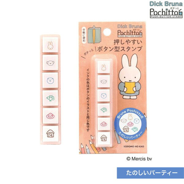 樂天商城 - 【送料無料】こどものかお こどものかお Nブルーナ ポチッとシックス ブルーナ たのしいパーティー - メール便発送