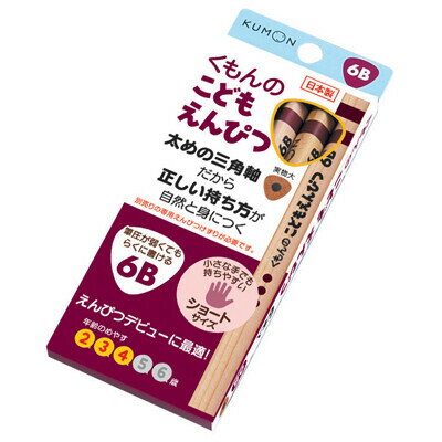 【1000円以上お買い上げで送料無料♪】くもん えんぴつ こどもえんぴつ【6B】 ... 公文 くもん 鉛筆 - メール便発送のサムネイル