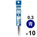 【送料無料】ぺんてる 油性ボールペン フローチューン リフィル 替芯 0.3 青 10本セット - メール便発送