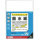 【1000円以上お買い上げで送料無料♪】オキナ 耐水紙 プロジェクト 撥水紙 A4 無地 30枚 PW3047 - メール便発送