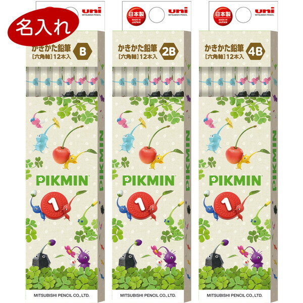 【送料無料】名入れ 鉛筆 ピクミン かきかた鉛筆 B/2B/4B 1ダース 12本入 六角軸 かわいい 人気 キャラクター 入学 三菱鉛筆 - メール便発送