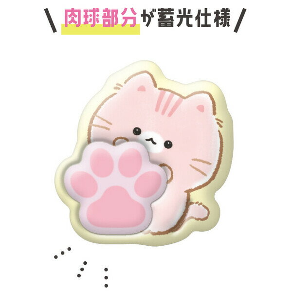 【送料無料】シール Pika Puni ピカプニ もぐにゃん 猫 光る 蓄光 肉球 ぷにぷに ストーン付 かわいい カミオジャパン - メール便発送