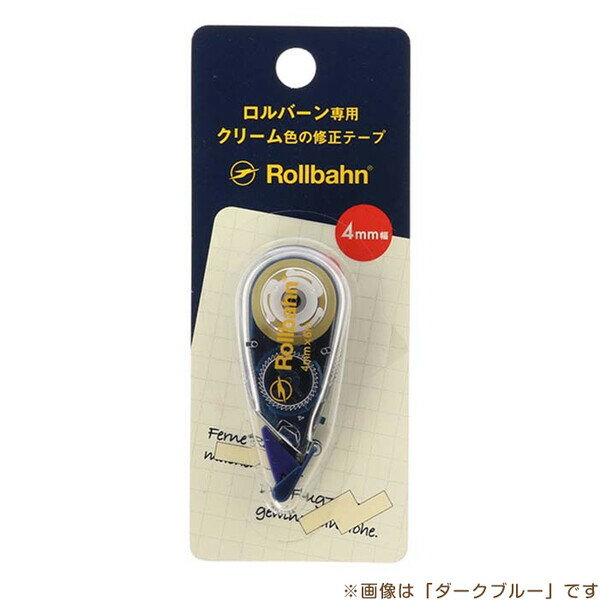 【1000円以上お買い上げで送料無料♪】ロルバーン専用 クリーム色 修正テープ スカイブルー 幅4mm×6m巻 使い切りタイプ コンパクト デルフォニックス - メール便発送 3