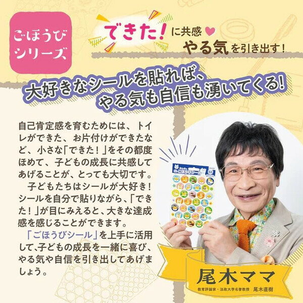 【1000円以上お買い上げで送料無料♪】スヌーピー ごほうびシール 64枚入 直径21.5m...