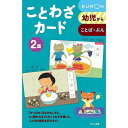 【送料無料】くもん出版 ことわざカード 2集 - メール便発送(3)