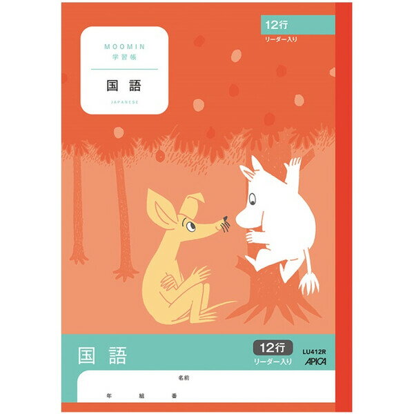 【1000円以上お買い上げで送料無料♪】アピカ ムーミン学習帳 国語 12行 リーダー入り セミB5 3年生 4年生 5年生 キャラクター 小学生 新学期 新入学 - メール便発送