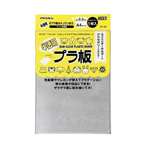 商品名西敬 半透明プラ板 A4 サイズ 1枚入り TP-3F説明手軽に使えてきれいな仕上がり。特殊加工入りで、そのままクレヨンやパステル、色鉛筆が使えます。【厚み】0.3mm【サイズ】縦297×横210mm【材質】OPS※パッケージデザインは変更されることがあります。ご了承ください。●楽しいプラ板のつくりかた●【1】プラ板にイラスト・名前など好きなものをかきます。【2】ハサミまたはカッターなどで好きな形に切ります。　　 キーホルダーなどを取り付ける穴をあけておきます。(縮むことを考え大きめに)【3】切り取ったプラ板をアルミホイルにのせて、オーブントースターで加熱します。【4】プラ板が平らになったら、アルミホイルごと取り出します。　　 台の上にのせ、平らな板などで上から押さえます。品番TP-3Fこの商品について 必ずご確認ください配送についてメール便での配送になります。→ご利用の際は必ずお読みください 送料について ご注文合計額が￥1000 (税込)以上で、全国一律『送料無料』です。 →詳細はこちら返品→返品・交換・キャンセルについて※メール便は、日時指定、代金引換、ギフトラッピング・熨斗サービスに対応しておりません。