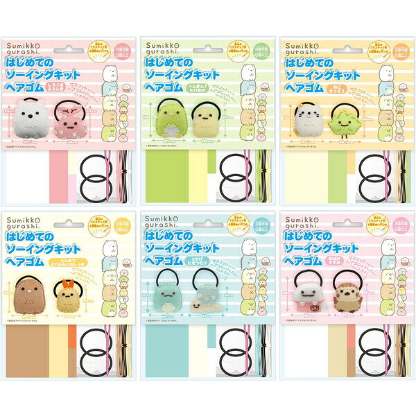 【1000円以上お買い上げで送料無料♪】すみっコぐらし はじめてのソーイングキット ...