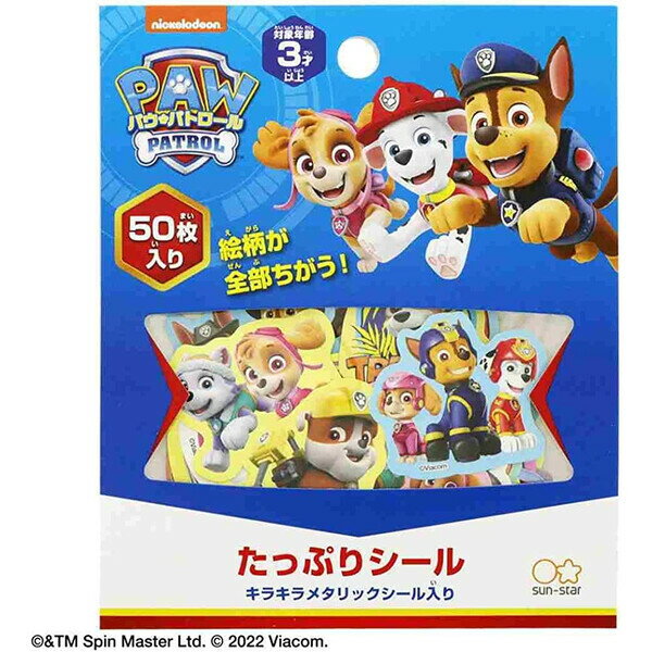 パウパトロール フレークシール たっぷりシール かっこい…