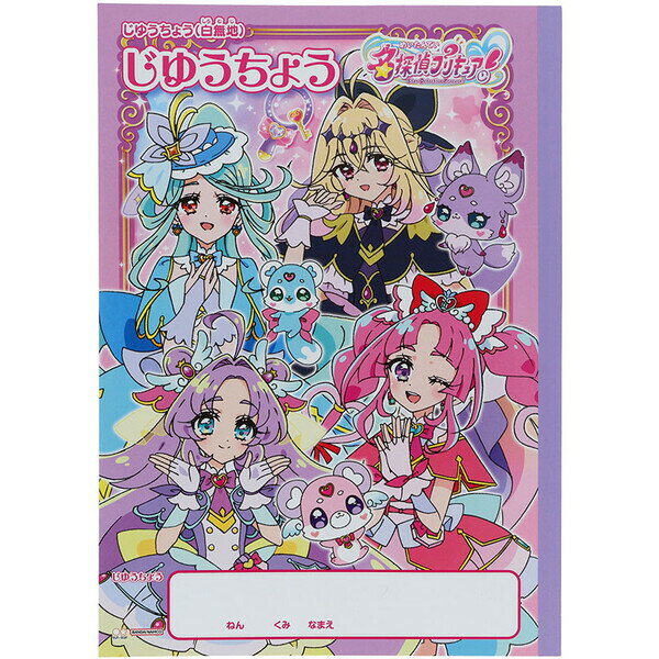 Rakuten - 【1000円以上お買い上げで送料無料♪】名探偵プリキュア! B5 じゆうちょう 自由帳 お絵描き 知育 TVアニメ 女の子 人気 かわいい 日本製 サンスター文具 - メール便発送
