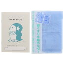 【1000円以上お買い上げで送料無料♪】お薬手帳 アマビエを探せ 手帳カバー付 - メール便発送