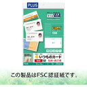 【1000円以上お買い上げで送料無料♪】プラス いつものカード「キリッと片面」名刺・表示用 マルチ用 FSCミックス認証紙 普通紙 10シート入 100片 MC...