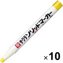 【送料無料】サクラクレパス 油性ペン ソリッドマーカー 細字 SC-S#3 黄色 10本セット - メール便発送