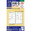 【1000円以上お買い上げで送料無料♪】ダ・ヴィンチ 2025年 システム手帳 リフィル 聖書 月間5 DR2522 - メール便発送