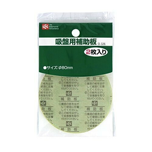 【1000円以上お買い上げで送料無料 】吸盤用 補助板 2枚入 キッチン 台所 バス 風呂場 整理 フック - メール便発送