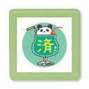 【1000円以上お買い上げで送料無料♪】浸透印 Nミニ☆ポンスタンプ 済 パンダ クリームソーダ 緑 油性 使い切り インク内蔵 ご褒美 宿題 学校 かわいい こどものかお - メール便発送