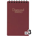 【1000円以上お買い上げで送料無料♪】ミドリ ダイヤメモ Mサイズ 赤 3個セット - メール便発送