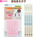 【1000円以上お買い上げで送料無料♪】おなまえタグ 全4色 12mm幅 4本入 名前 スナップボタン お下がり リサイクル 入園 男の子 女の子 サンコッコー 清原 - メール便発送