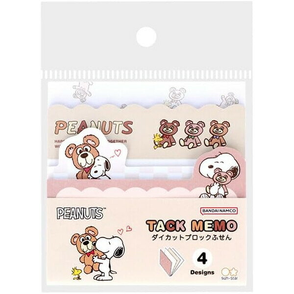 【1000円以上お買い上げで送料無料♪】スヌーピー&カドリーベアーズ ダイカットブロック付箋 ブラウン 4..