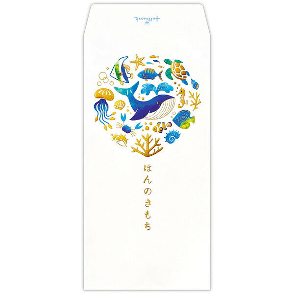 商品名お札用 夏柄 金封 箔 ほんのきもち 海 2枚入 クジラ カメ クラゲ お盆玉 おこづかい 夏休み かわいい ホールマーク説明クジラやクラゲなど、海のいきもの大集合♪お札を折らずに入れられるサイズの「金封」です。お盆玉や夏のおこづかいを手渡すときにぴったり。お子さまだけでなく、大人同士のお付き合いにもお使いいただけます。【サイズ】約H170×W85mm【材　質】紙・箔加工【入　数】2枚品番845094この商品について 必ずご確認ください配送についてメール便での配送になります。→ご利用の際は必ずお読みください 送料について ご注文合計額が￥1000 (税込)以上で、全国一律『送料無料』です。 →詳細はこちら返品→返品・交換・キャンセルについて※メール便は、日時指定、代金引換、ギフトラッピング・熨斗サービスに対応しておりません。