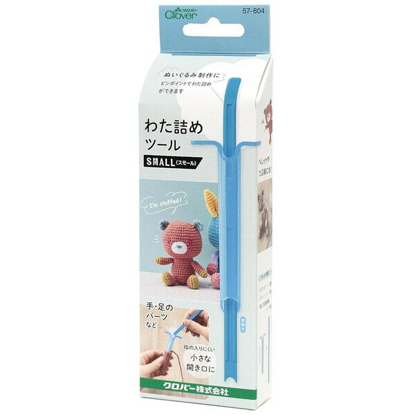 【1000円以上お買い上げで送料無料♪】わた詰めツール スモール シリンジ&バー 綿 ペレット 推し ぬいぐるみ あみぐるみ マスコット 手芸 日本製 クロバー - メール便発送