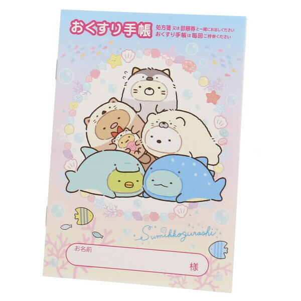 Rakuten - 【1000円以上お買い上げで送料無料♪】おくすり雑貨 お薬手帳 すみっコぐらし すみっコとうみっコ2 - メール便発送