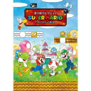 【1000円以上お買い上げで送料無料♪】塗り絵セレクション スーパーマリオ キャラクター 大人 子供 - メール便発送