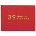 【送料無料】プレゼントブック present book 39のありがとう 特装版 サンキュー ケース入 記念日 お祝い 恋人 家族 友達 ギフト いろは出版 -...