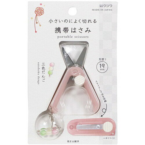 【送料無料】携帯はさみ 三色だんご 和菓子 アクリルチャーム付 キャップレス スライド式 ボールチェー..