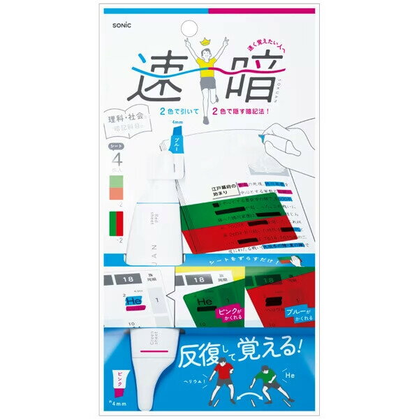 【1000円以上お買い上げで送料無料♪】速暗!2色で引いて覚える 暗記用ペン&4枚シートセット 赤緑 B5サイズ対応 反復学習 受験 勉強 社会 理科 英単語 ...