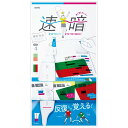 【1000円以上お買い上げで送料無料♪】速暗!2色で引いて覚える 暗記用ペン&4枚シートセット 赤緑 B5サイズ対応 反復学習 受験 勉強 社会 理科 英単語 ソニック - メール便発送