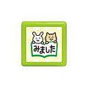 【1000円以上お買い上げで送料無料♪】こどものかお ミニ☆ポンスタンプ 浸透印 ウサギ ネコ みました グリーン - メール便発送