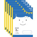 【送料無料】ショウワノート ジャポニカ フレンド 学習帳 英習罫 8段 5冊セット - メール便発送