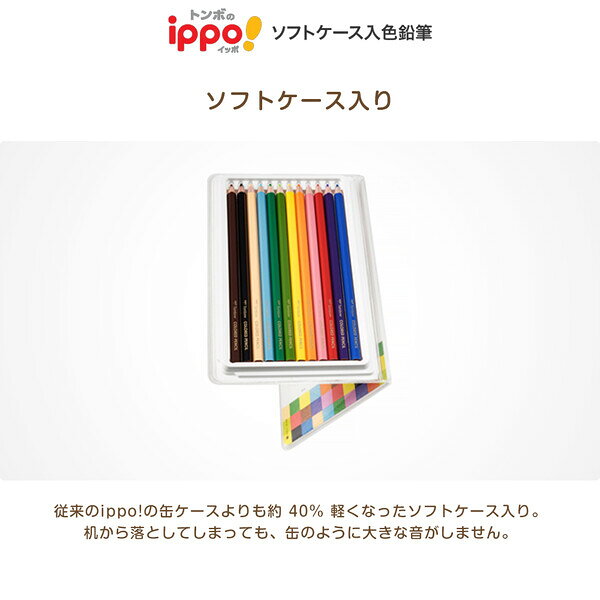 【送料無料】ippo! イッポ ソフトケース入 色鉛筆 12色 ミントグリーン 六角軸 軽量 高発色 コンパクト シンプル 入学 トンボ鉛筆 - メール便発送 clipps-10396073 Clips クリップス サンプル画像2