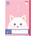 【1000円以上お買い上げで送料無料♪】カレッジアニマル学習帳 みんなの学習ノート B5 こくご8マス リーダー入 LPU11 小学1年生 国語 UD かわいい...