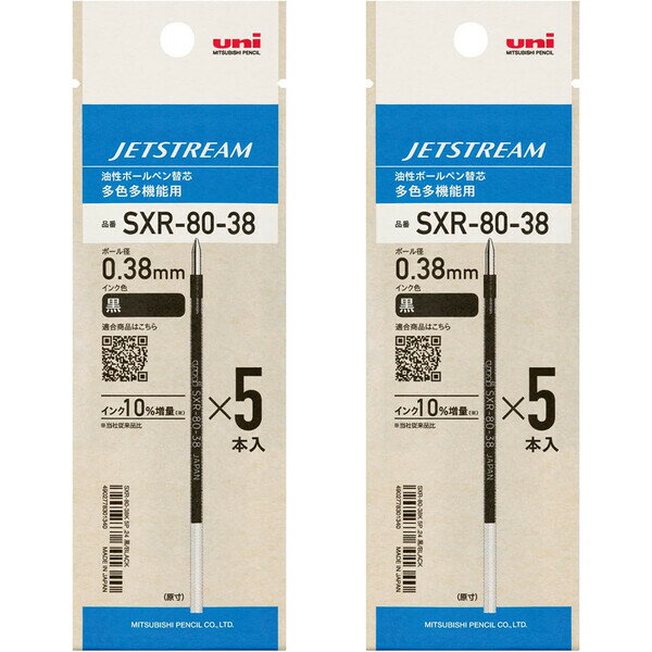 【送料無料】三菱鉛筆 ジェットストリーム 油性ボールペン 替え芯 0.38mm 黒 5本入 SXR80-38 2個セット - メール便発送