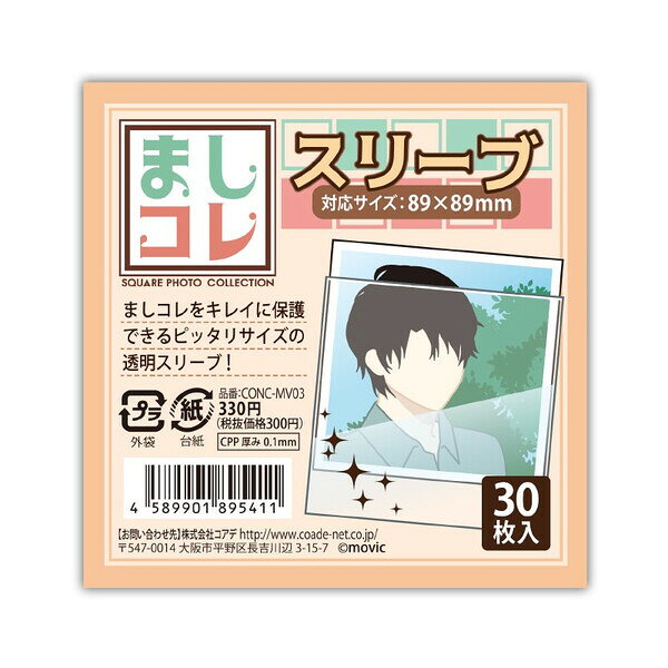 【送料無料】コアデ ましコレスリーブ 5個セット - メール便発送