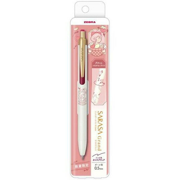 【送料無料】限定 サラサグランド ジェルボールペン 0.5mm My Little Joy 北澤平祐 カシスブラック ビンテージ 高級 かわいい ゼブラ - メ...