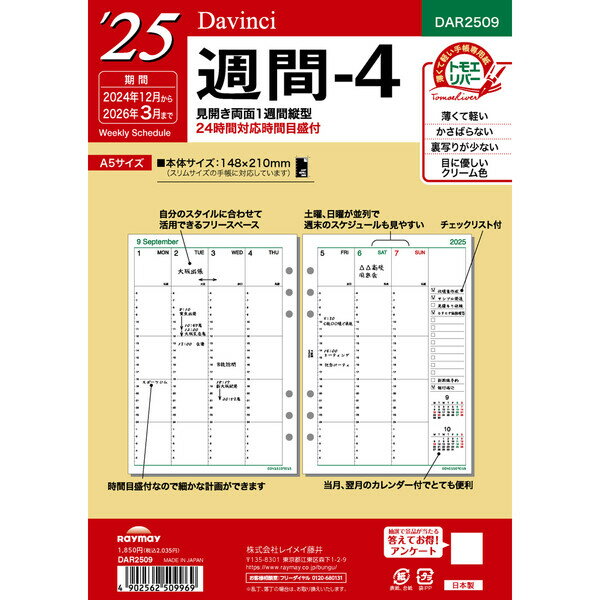 【送料無料】ダ・ヴィンチ 2024年 システム手帳 リフィル A5 週間4 DAR2409 - メール便発送