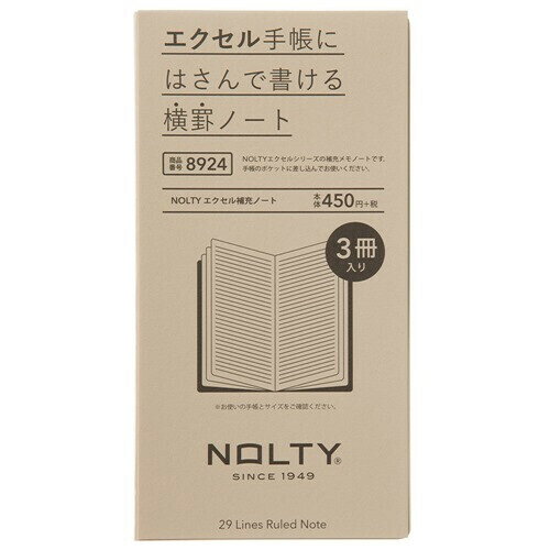 【1000円以上お買い上げで送料無料♪】NOLTY エクセル手帳 補充ノート 29行 横罫 30ページ 3冊パック 15.9×8.3cm ホワイト用紙 メモ ミシン目入 日本能率協会 - メール便発送