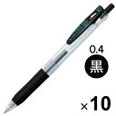 【送料無料】ゼブラ サラサクリップ ジェルインクボールペン 0.4mm 黒 JJS15-BK 10本セット - メール便発送