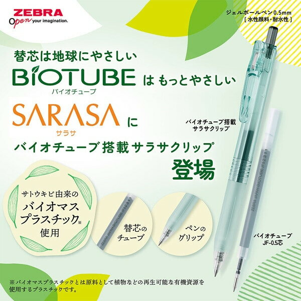 【1000円以上お買い上げで送料無料♪】ゼブラ ZEBRA バイオチューブ JF-0.5芯 黒 1本入 - メール便発送