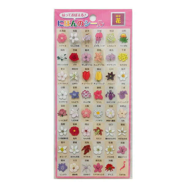 【1000円以上お買い上げで送料無料♪】にほんのシール 花 48ピース入 クリア 透明 都道府県 弱粘着 イラ..