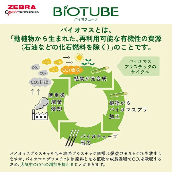 【1000円以上お買い上げで送料無料♪】ゼブラ ZEBRA バイオチューブ JF-0.5芯 黒 1本入 - メール便発送