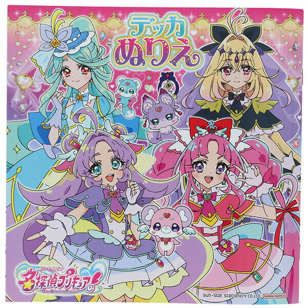 【1000円以上お買い上げで送料無料♪】名探偵プリキュア! デッカぬりえ 48ページ 塗り絵 お絵描 ...